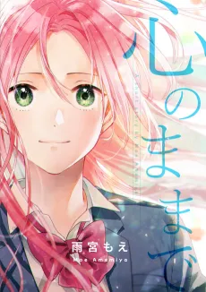 Kokoro no Mama de cover