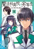 Mahouka Koukou no Rettousei: Koto Nairan-hen cover