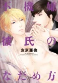 Fukigen Kareshi no Nadamekata cover
