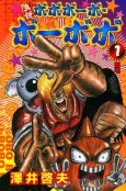 Shinsetsu Bobobo-bo Bo-bobo cover