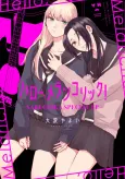 Hello, Melancholic!: SAKI CHIKA SPECIAL EP cover