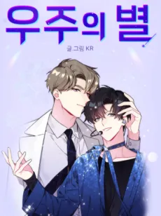 Starlight Scandal cover