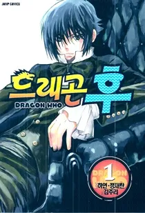 Dragon Who cover