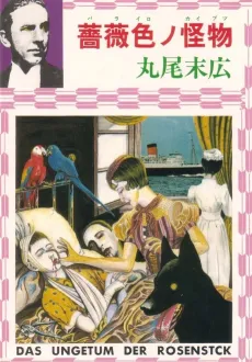 Barairo no Kaibutsu cover