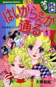 Haikara-san ga Tooru cover