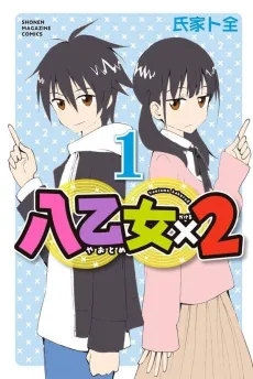Yaotome×2 cover
