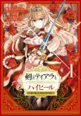 SWORD, TIARA, AND HIGH HEELS THE DUKE'S DAUGHTER WITH A HERO'S SOUL cover