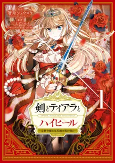 SWORD, TIARA, AND HIGH HEELS THE DUKE'S DAUGHTER WITH A HERO'S SOUL cover