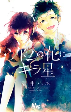 Sodom no Hana ni Kiraboshi cover