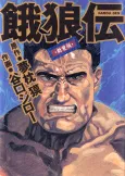 Garouden cover