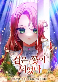 The Knight Becomes a Black Flower cover