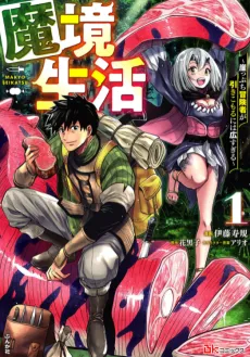 Makyou Seikatsu: Gakeppuchi Boukensha ga Hikikomoru ni wa Hirosugiru cover