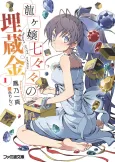 Ryuugajou Nanana no Maizoukin cover