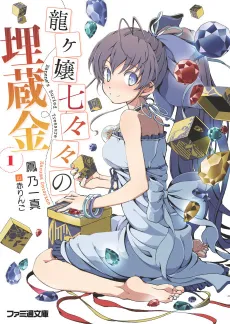 Ryuugajou Nanana no Maizoukin cover