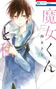 Majo-kun to Watashi cover