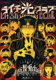 Lychee Light Club cover