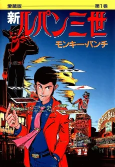 Lupin III: World's Most Wanted cover