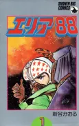 Area 88 cover