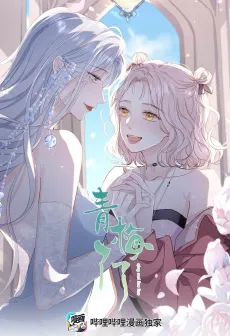 Childhood Sweetheart cover