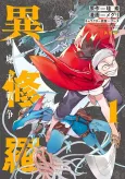 Ishura: Shin Maou Sensou cover