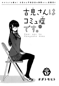 Komi-san wa Komyushou desu. cover