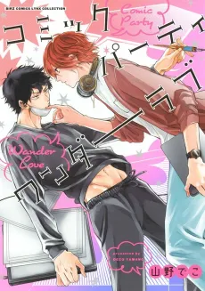 Comic Party Wonder Love cover