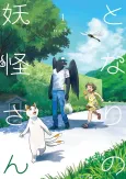 My Neighbor Yokai cover