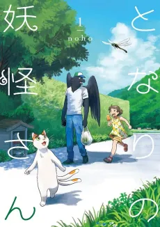My Neighbor Yokai cover
