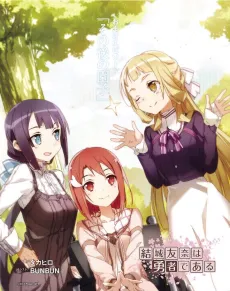 Yuuki Yuuna wa Yuusha de Aru: Sonogo no Sonoko cover