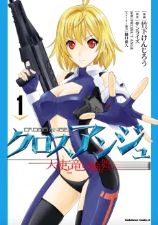 Cross Ange: Rondo of Angels and Dragons cover