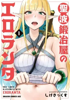 Seieki Kajiya no Eroranta cover