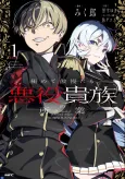 The Misdeeds of an Extremely Arrogant Villain Aristocrat cover