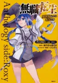 Mushoku Tensei: Isekai Ittara Honki Dasu - Anthology side: Roxy cover