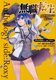 Mushoku Tensei: Isekai Ittara Honki Dasu - Anthology side: Roxy cover
