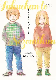 Saku-chan to Nozomi-kun cover