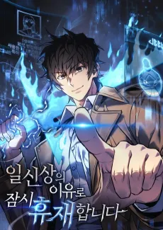 Ilsinsangui Iyuro Jamsi Hyujaehamnida cover