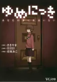 Yume Nikki: I Am Not in Your Dream cover