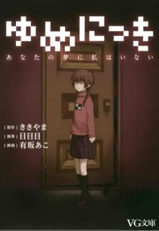 Yume Nikki: I Am Not in Your Dream cover