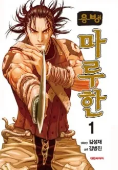 Yongbyeong Maluhan cover