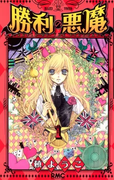Shouri no Akuma cover