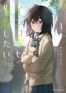 Inko demo Seishun Shitai cover