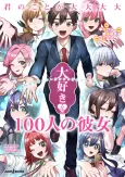 The 100 Girlfriends Who Really, Really, Really, Really, Really Love You: Secret Love Story cover