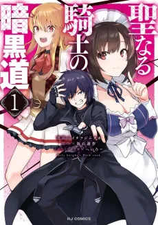 Seinaru Kishi no Ankokudou cover