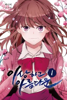 Isanghago Areumdaun cover