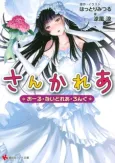 Sankarea: All Night Rea Long cover