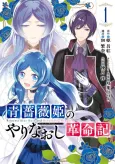 Revolutionary Restart for The Blue Rose Princess cover