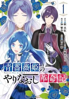 Revolutionary Restart for The Blue Rose Princess cover