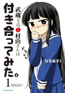 Musashi-kun to Murayama-san wa Tsukkiatemita. cover