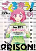 Gokuchuu! cover