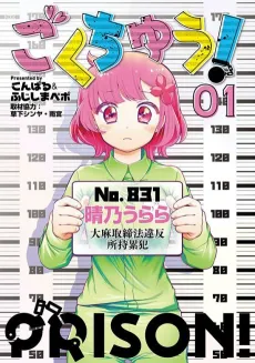 Gokuchuu! cover